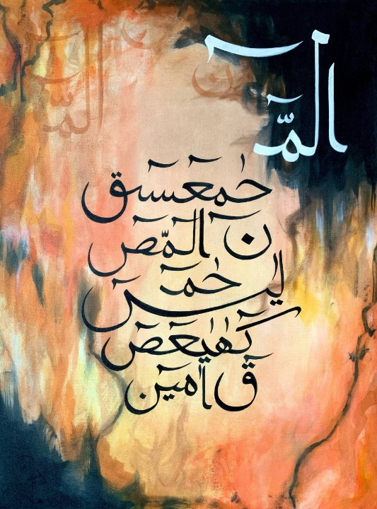 Lohe Qurani Arabic Calligraphy Painting Print – 8x11 inches Wooden Frame