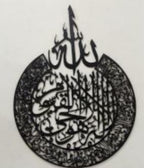 Ayatal Kursi Wall Decor, Wooden Wall Hanging Islamic Calligraphy Calligraphy wall hanging