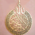 Ayatul Kursi Islamic Wall Art  3d wall calligraphy golden colour home decor
