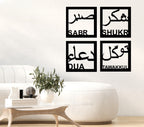 Sabr, Shukr, Dua &amp; Tawakkul Islamic Calligraphy 3D Wooden Wall Decorative Gift Stylish Design Office Living Room I Decorating Items