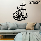 Fabi ayyi ala i rabbikuma tukazziban Islamic Calligraphy | 3D Wooden Wall Decorative Gift | Stylish Design Office Living Room I Decorating Items