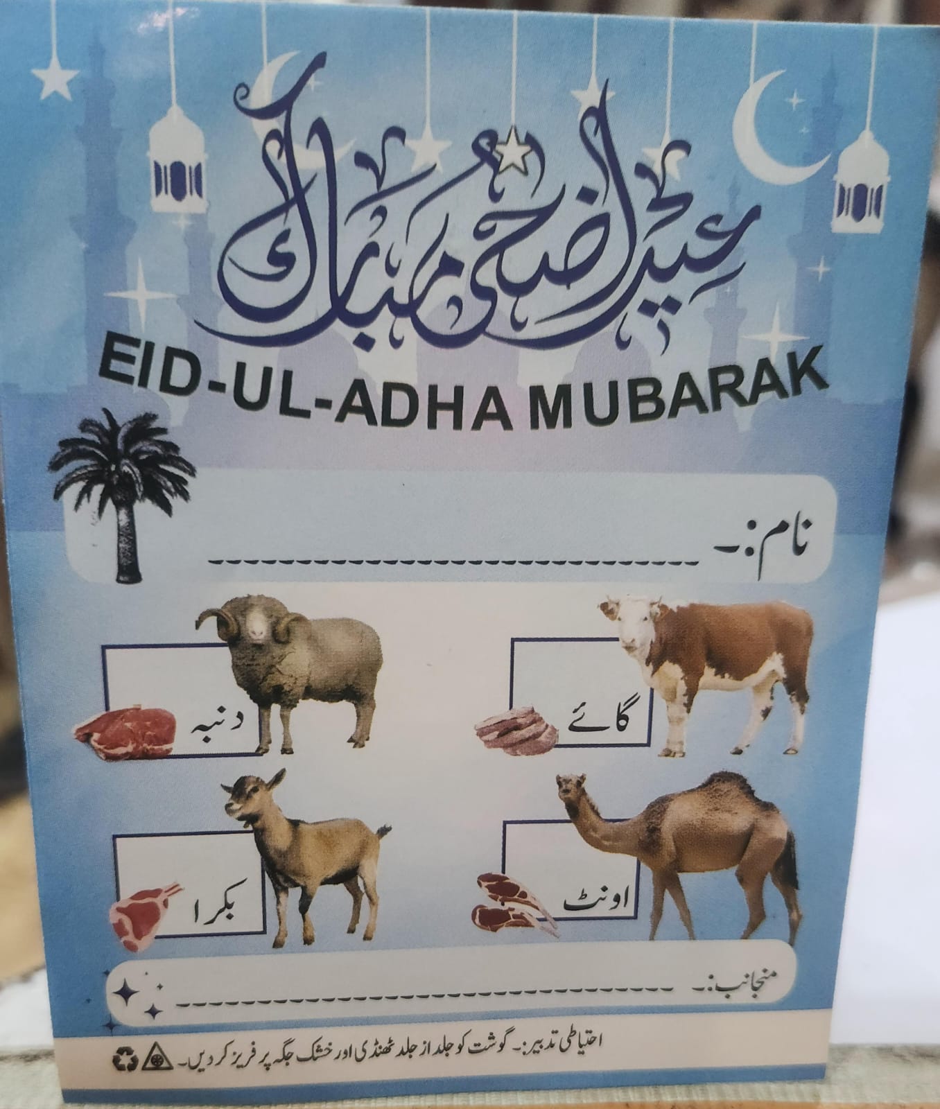 Bakra Eid Eid-ul-Adha Mubarak Adhesive Printed Stickers  5 Inches for Meat Distribution (random color)