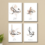 4Pcs set of sabar, shukr, tawakal, dua sticky phototile wall frames for home decor