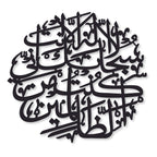 3D Ayat-e-karema | Islamic Wall Art |  Ayat-e-karema Frame | Ayat-e-karema Frame For Home Decor &amp; Office Decor | Wooden Wall Art