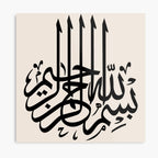 Bismillah  3d Islamic Calligraphy Wall Art (16 inch)